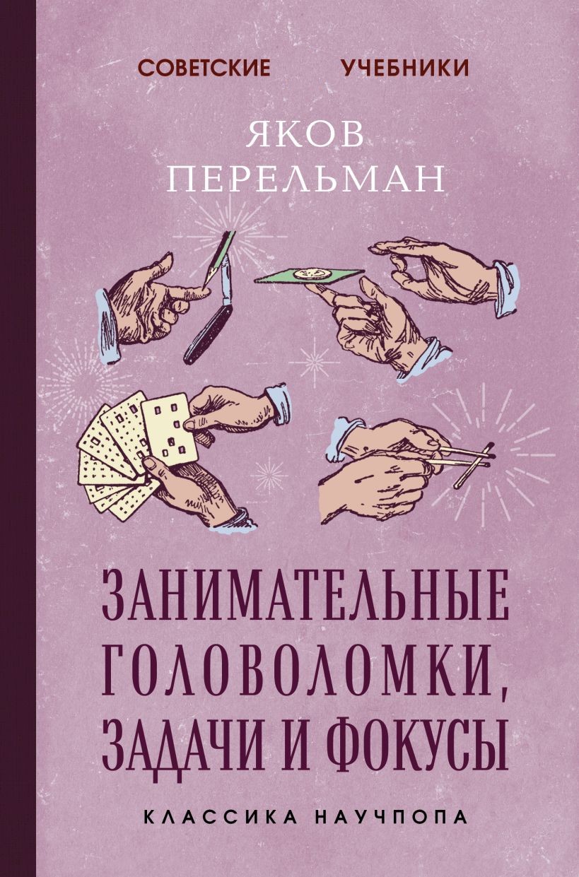 Entertaining Puzzles, Problems and Tricks