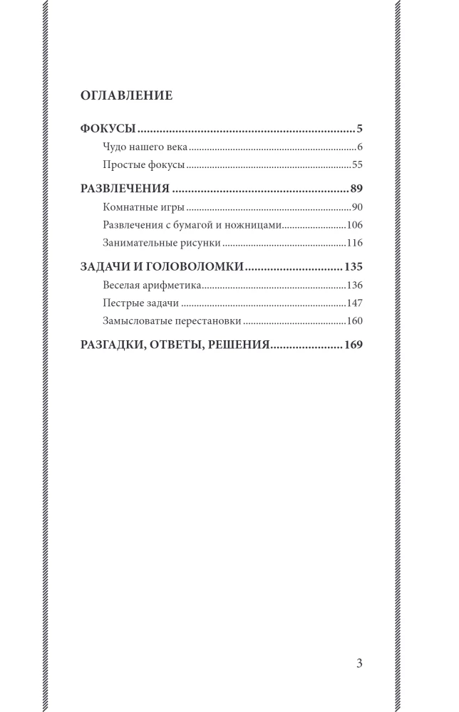 Entertaining Puzzles, Problems and Tricks