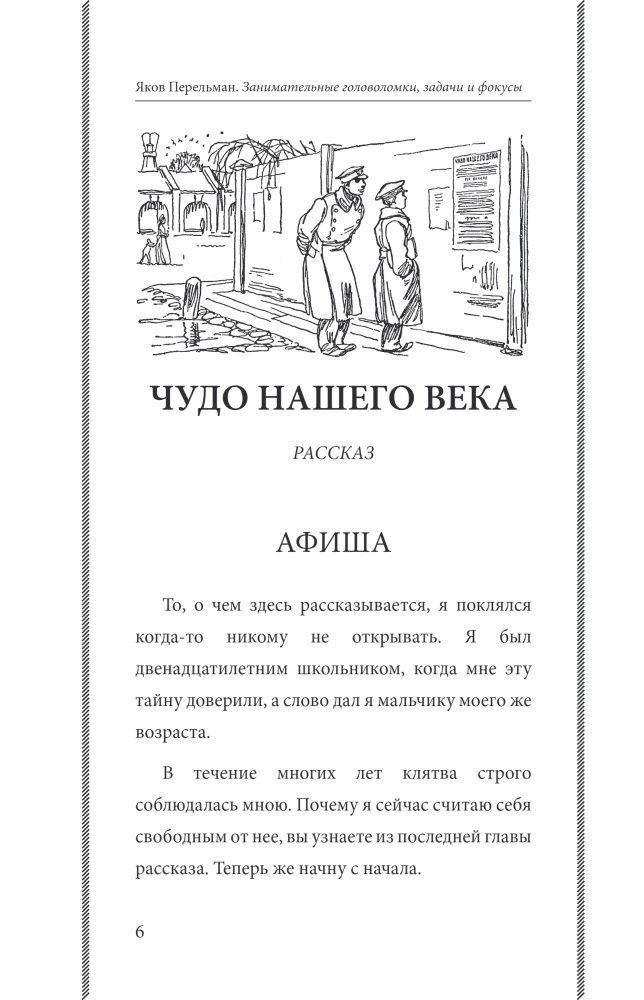 Entertaining Puzzles, Problems and Tricks