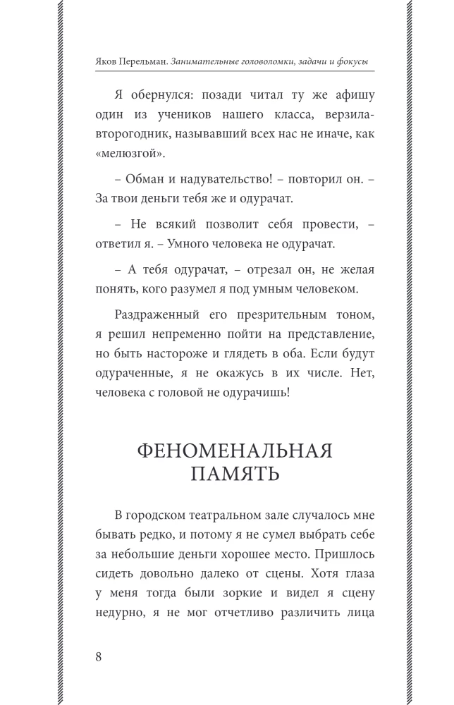 Entertaining Puzzles, Problems and Tricks