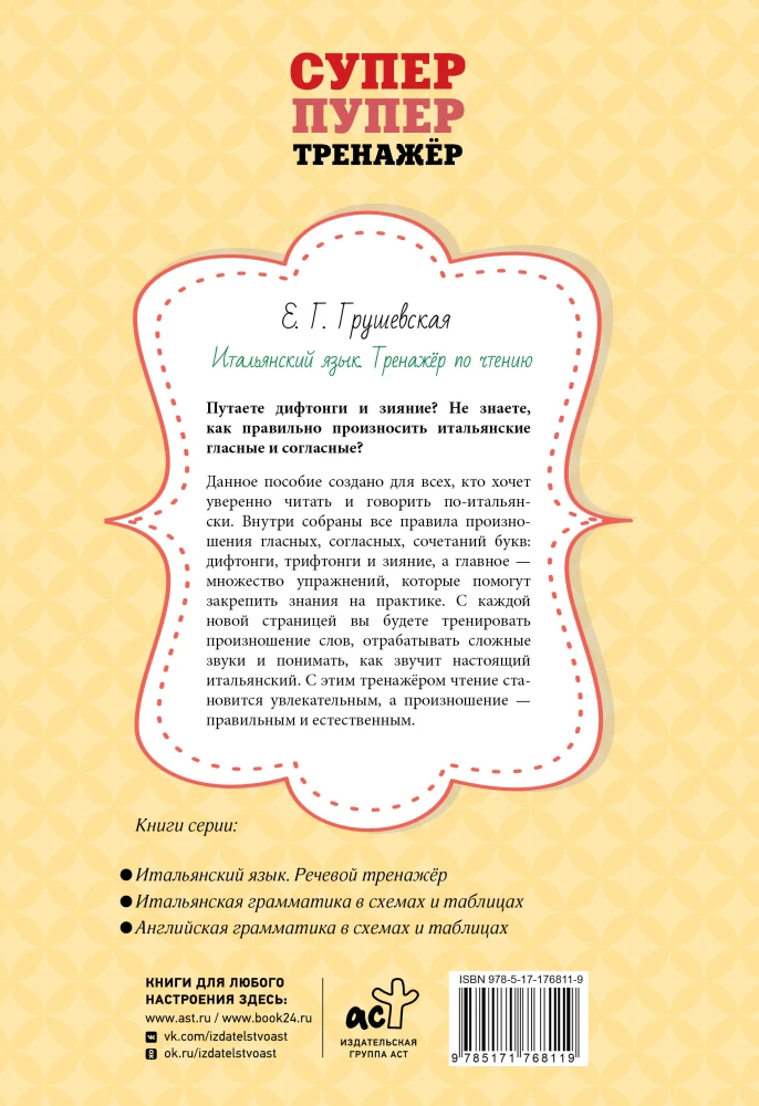 Italų kalba. Skaitymo treniruoklis