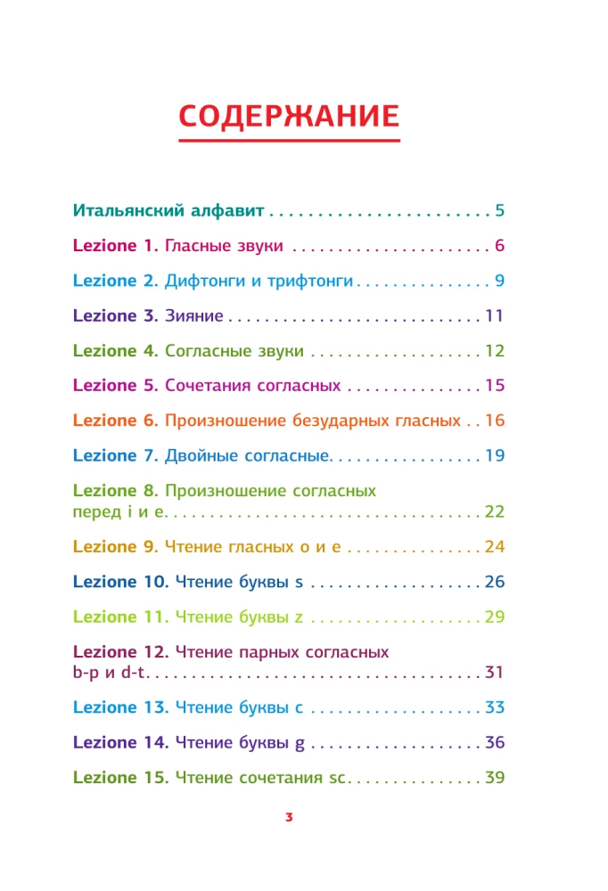 Italų kalba. Skaitymo treniruoklis