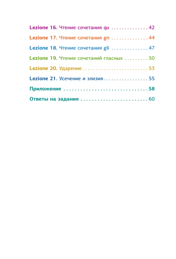 Italų kalba. Skaitymo treniruoklis