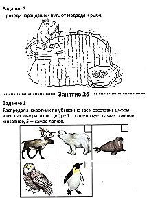 The Whole World is Before You. Workbook for Preschoolers