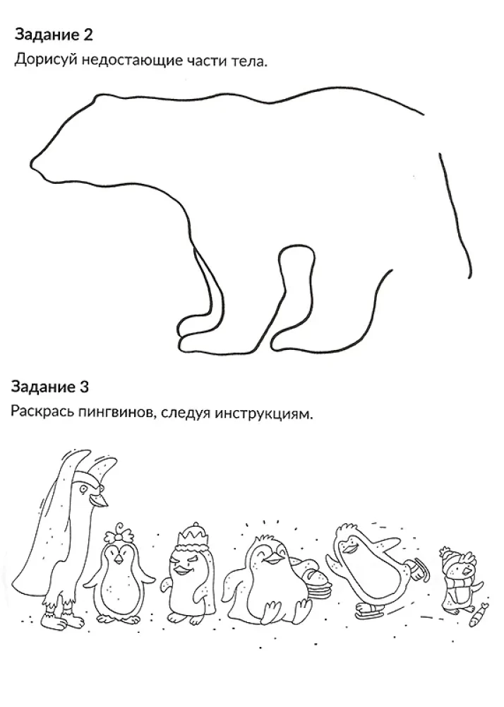 The Whole World is Before You. Workbook for Preschoolers