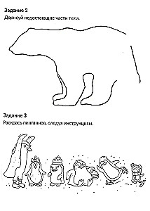 The Whole World is Before You. Workbook for Preschoolers