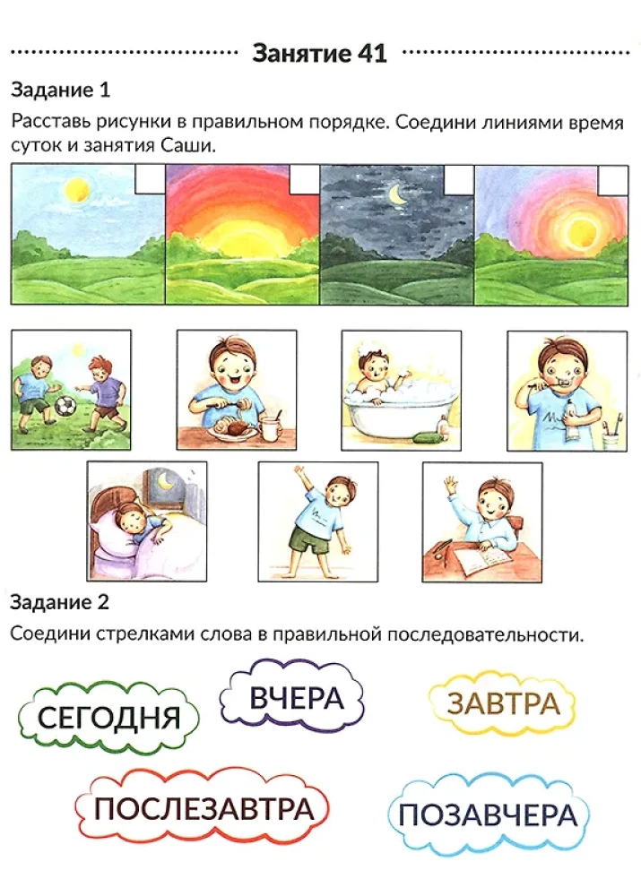 The Whole World is Before You. Workbook for Preschoolers