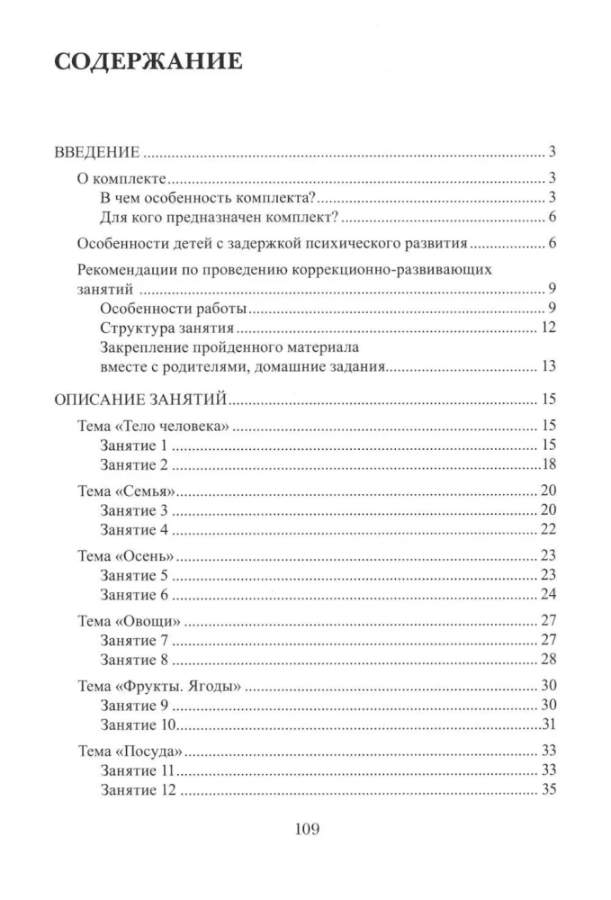 The Whole World Before You. Preparing School for Children with Developmental Delays. Methodological Guide