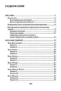 The Whole World Before You. Preparing School for Children with Developmental Delays. Methodological Guide
