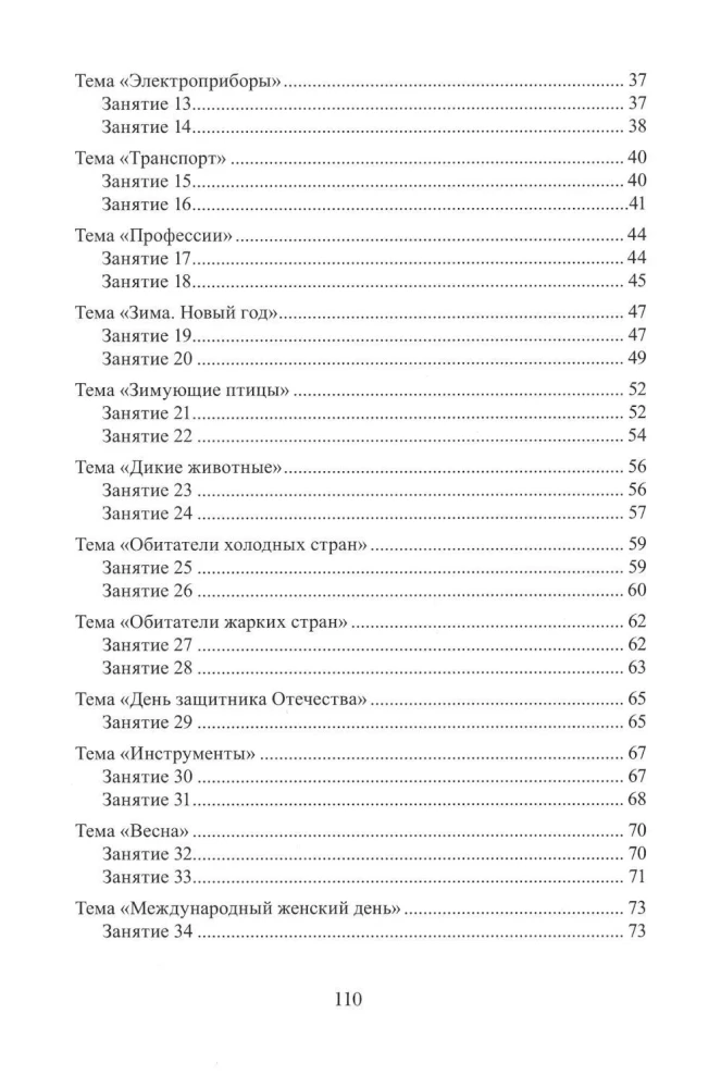 The Whole World Before You. Preparing School for Children with Developmental Delays. Methodological Guide