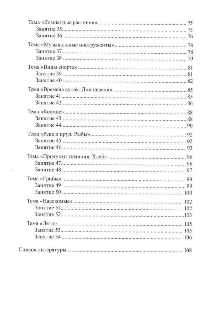 The Whole World Before You. Preparing School for Children with Developmental Delays. Methodological Guide