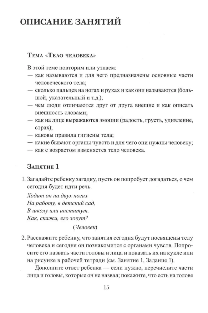 The Whole World Before You. Preparing School for Children with Developmental Delays. Methodological Guide