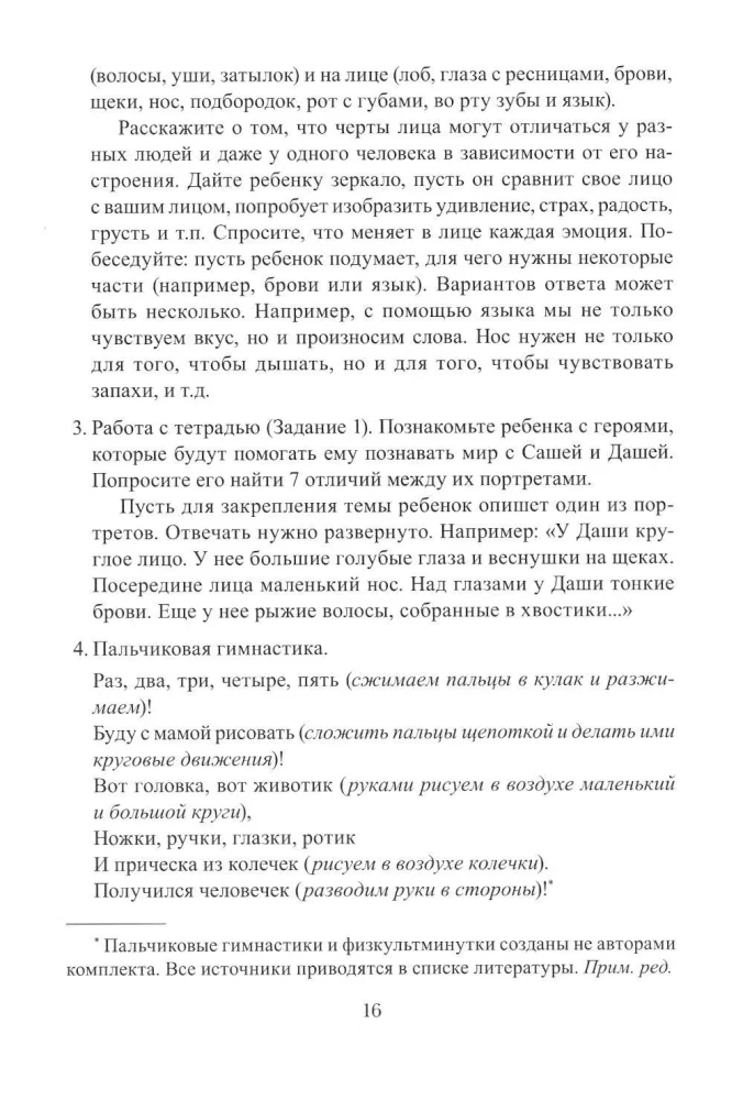 The Whole World Before You. Preparing School for Children with Developmental Delays. Methodological Guide