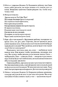 The Whole World Before You. Preparing School for Children with Developmental Delays. Methodological Guide