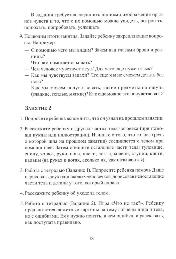 The Whole World Before You. Preparing School for Children with Developmental Delays. Methodological Guide