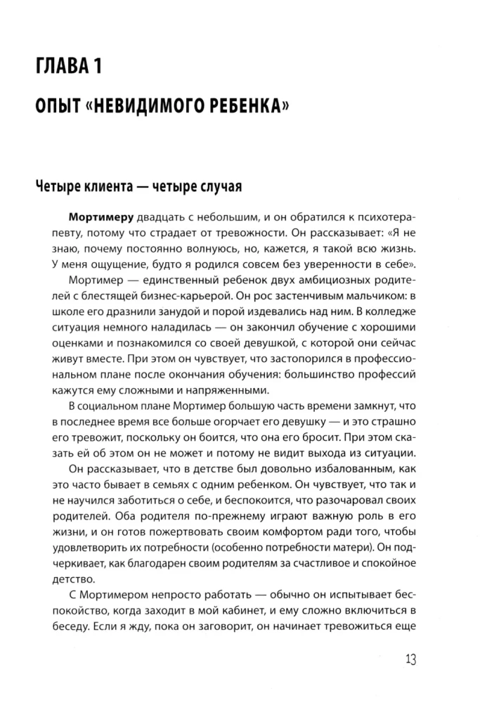 Pieaugušo dzīve neredzamajiem bērniem. Psiholoģiskā darba ar emocionālā ignorēšanas sekām