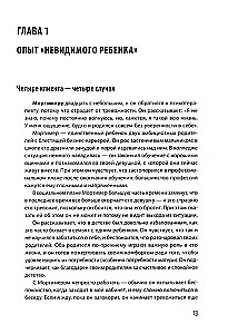 Pieaugušo dzīve neredzamajiem bērniem. Psiholoģiskā darba ar emocionālā ignorēšanas sekām