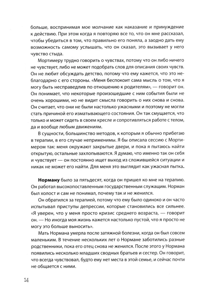 Pieaugušo dzīve neredzamajiem bērniem. Psiholoģiskā darba ar emocionālā ignorēšanas sekām
