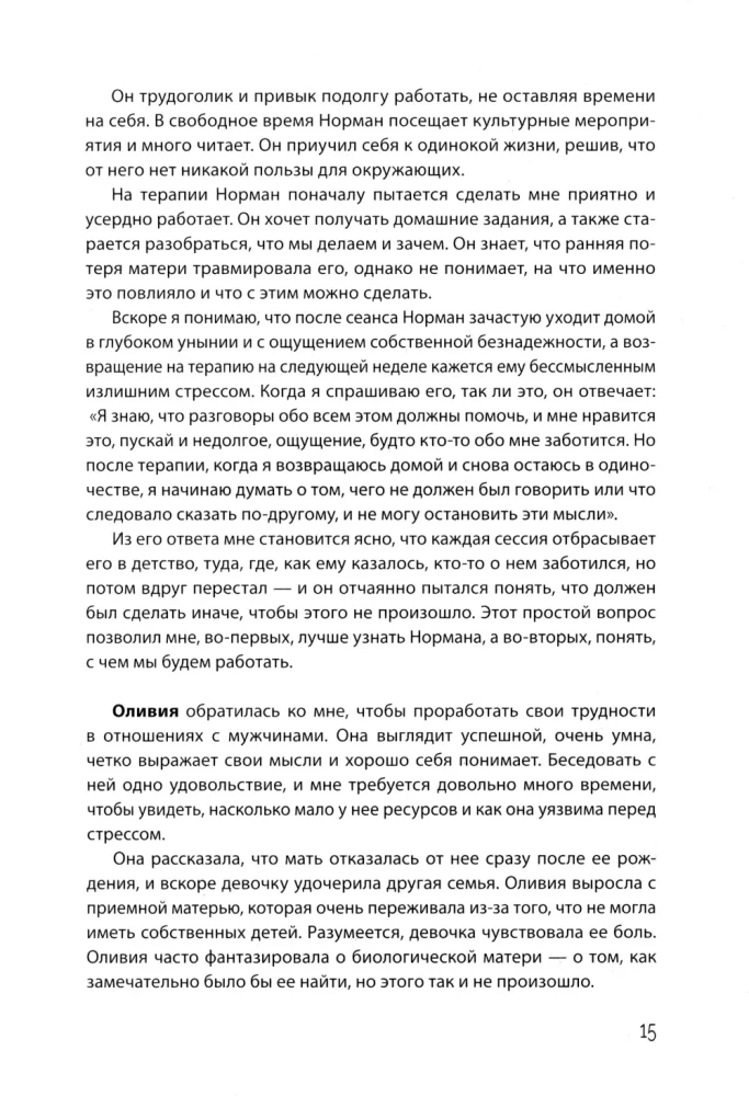 Pieaugušo dzīve neredzamajiem bērniem. Psiholoģiskā darba ar emocionālā ignorēšanas sekām