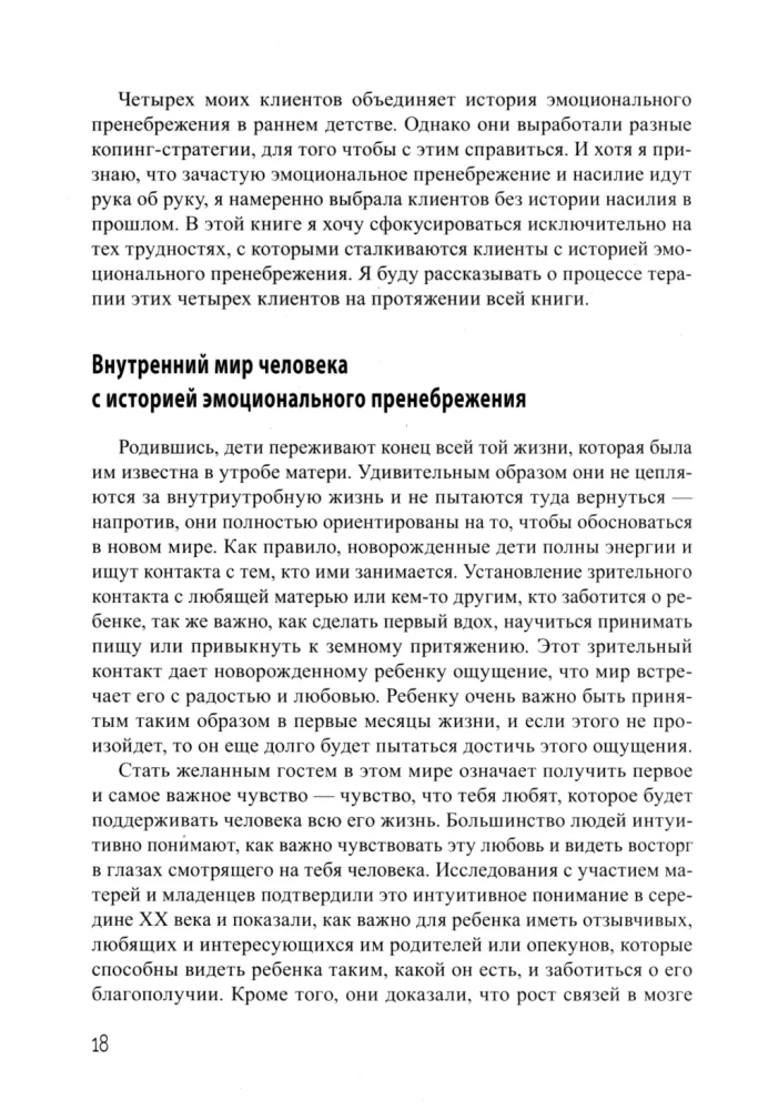 Pieaugušo dzīve neredzamajiem bērniem. Psiholoģiskā darba ar emocionālā ignorēšanas sekām