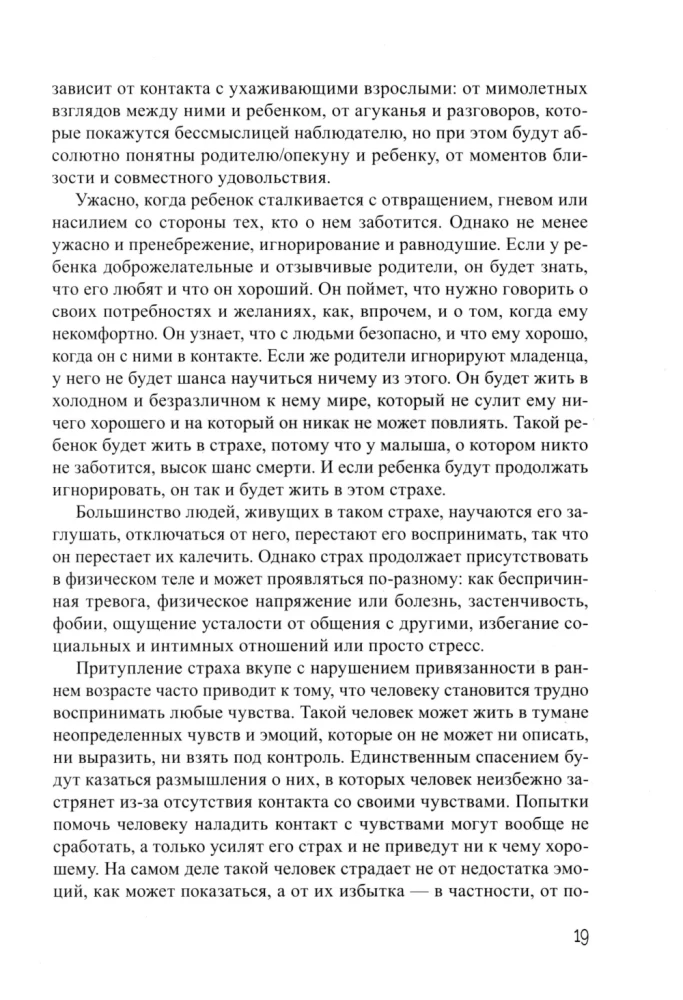 Pieaugušo dzīve neredzamajiem bērniem. Psiholoģiskā darba ar emocionālā ignorēšanas sekām