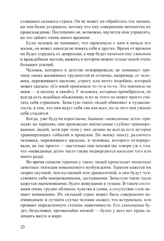 Pieaugušo dzīve neredzamajiem bērniem. Psiholoģiskā darba ar emocionālā ignorēšanas sekām