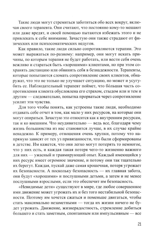 Pieaugušo dzīve neredzamajiem bērniem. Psiholoģiskā darba ar emocionālā ignorēšanas sekām
