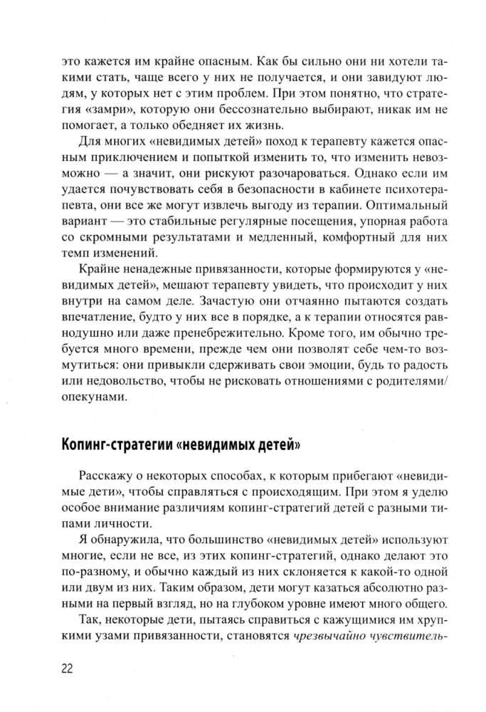 Pieaugušo dzīve neredzamajiem bērniem. Psiholoģiskā darba ar emocionālā ignorēšanas sekām