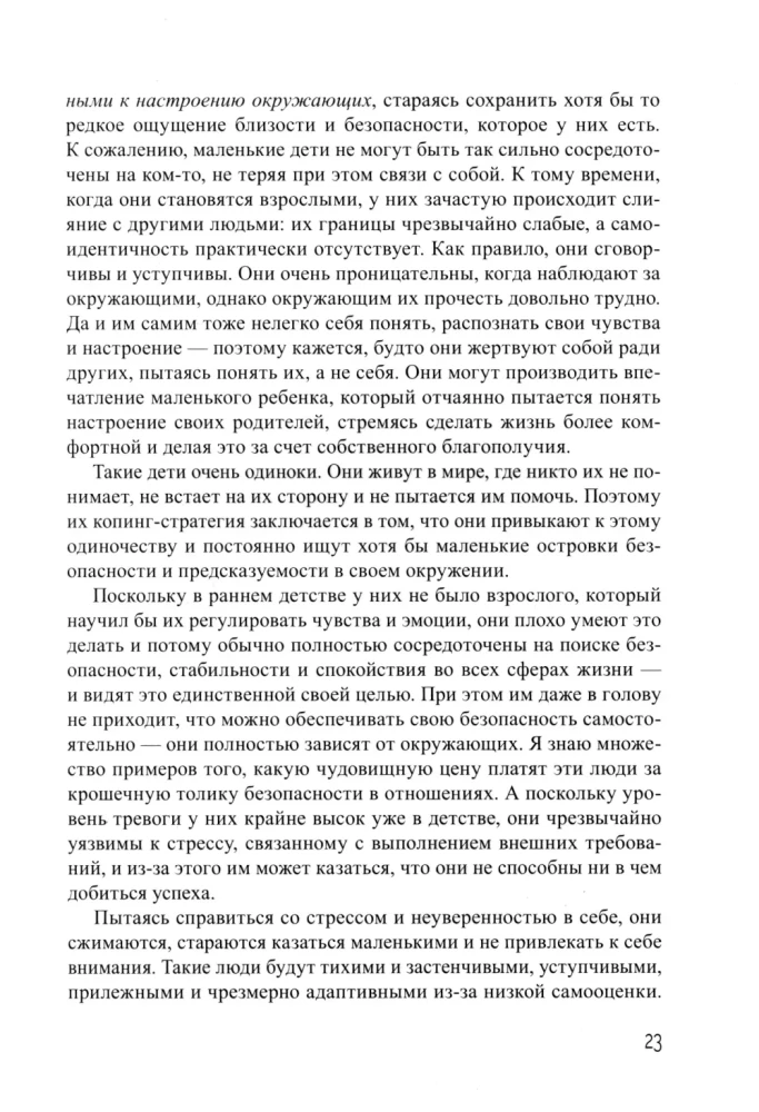 Pieaugušo dzīve neredzamajiem bērniem. Psiholoģiskā darba ar emocionālā ignorēšanas sekām
