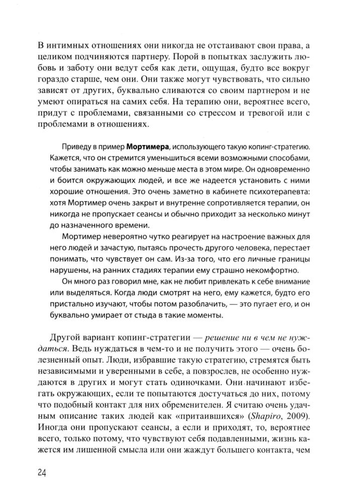 Pieaugušo dzīve neredzamajiem bērniem. Psiholoģiskā darba ar emocionālā ignorēšanas sekām