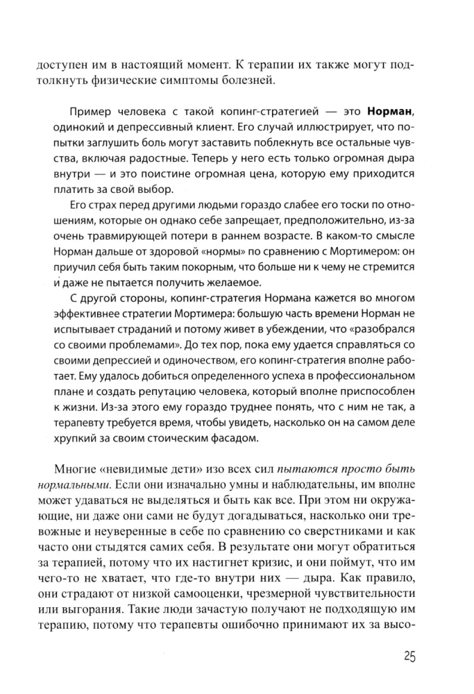 Pieaugušo dzīve neredzamajiem bērniem. Psiholoģiskā darba ar emocionālā ignorēšanas sekām