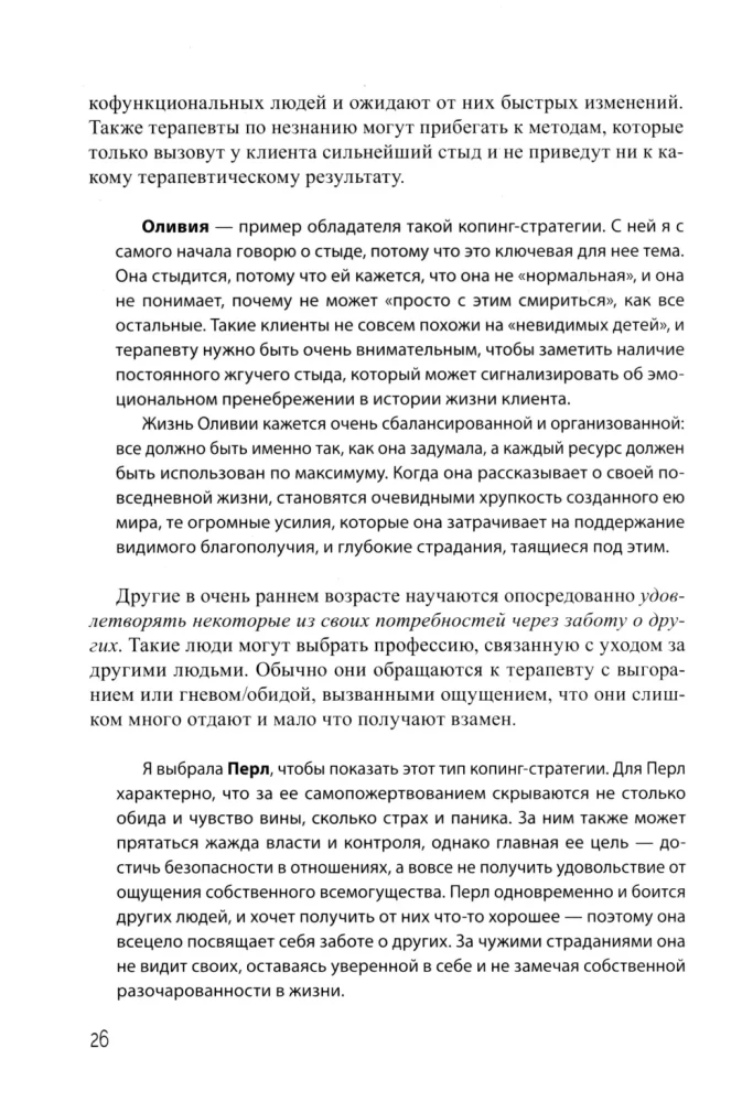 Pieaugušo dzīve neredzamajiem bērniem. Psiholoģiskā darba ar emocionālā ignorēšanas sekām