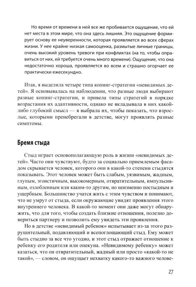 Pieaugušo dzīve neredzamajiem bērniem. Psiholoģiskā darba ar emocionālā ignorēšanas sekām
