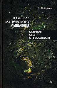 In the Tunnel of Magical Thinking. Protecting Ourselves from Reality