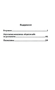 In the Tunnel of Magical Thinking. Protecting Ourselves from Reality