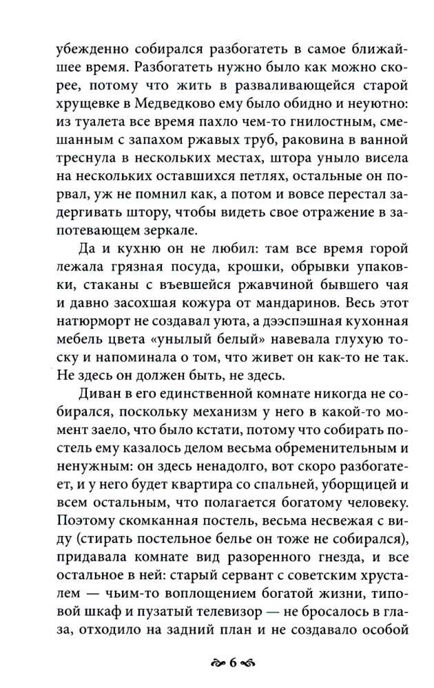 In the Tunnel of Magical Thinking. Protecting Ourselves from Reality