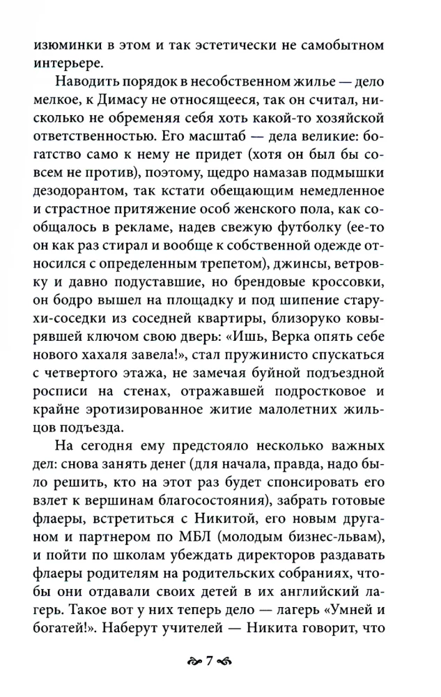 In the Tunnel of Magical Thinking. Protecting Ourselves from Reality