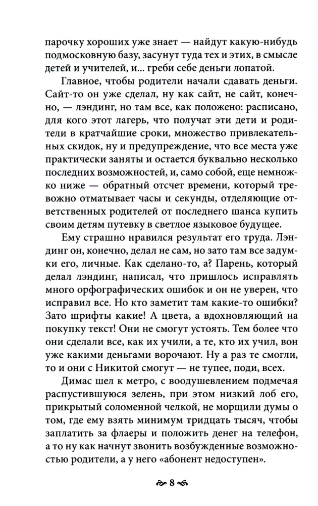 In the Tunnel of Magical Thinking. Protecting Ourselves from Reality