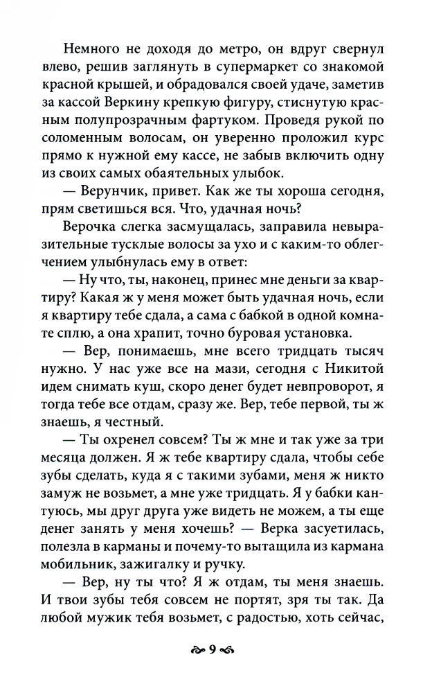 In the Tunnel of Magical Thinking. Protecting Ourselves from Reality