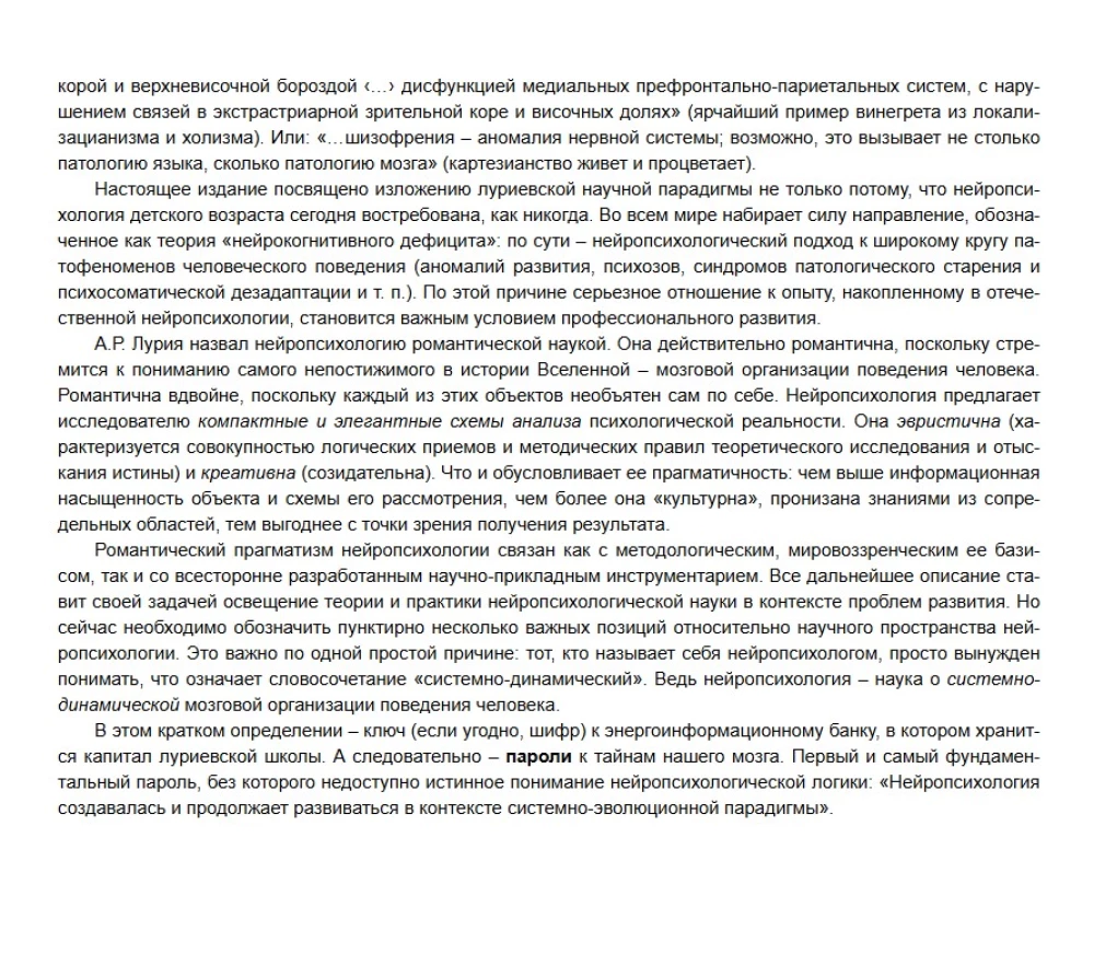 In the labyrinths of the developing brain. Codes and ciphers of neuropsychology