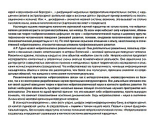 In the labyrinths of the developing brain. Codes and ciphers of neuropsychology