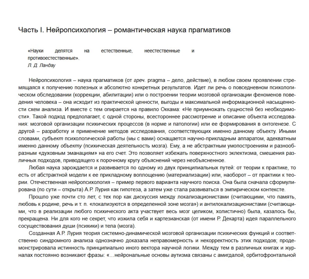 In the labyrinths of the developing brain. Codes and ciphers of neuropsychology