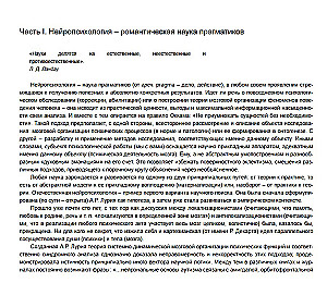 In the labyrinths of the developing brain. Codes and ciphers of neuropsychology