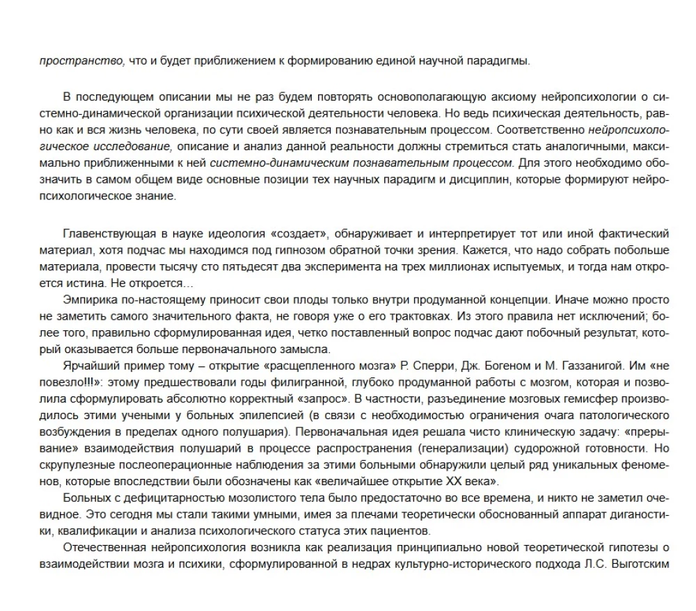 In the labyrinths of the developing brain. Codes and ciphers of neuropsychology