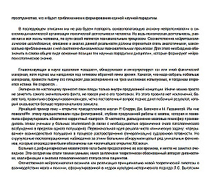 In the labyrinths of the developing brain. Codes and ciphers of neuropsychology