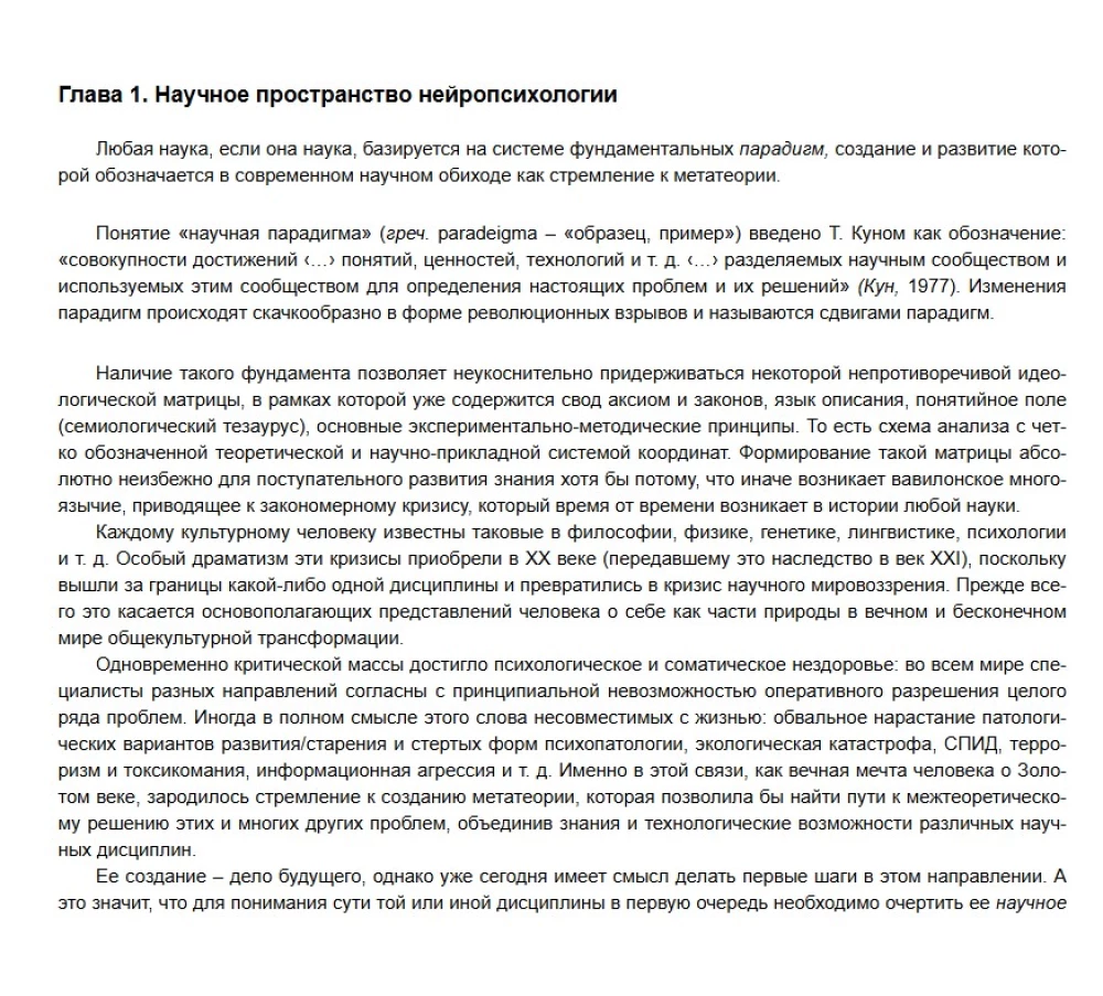 In the labyrinths of the developing brain. Codes and ciphers of neuropsychology