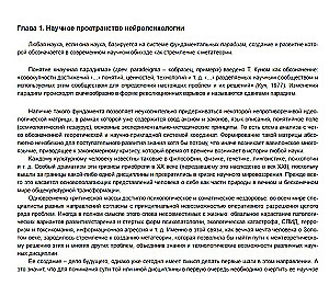 In the labyrinths of the developing brain. Codes and ciphers of neuropsychology