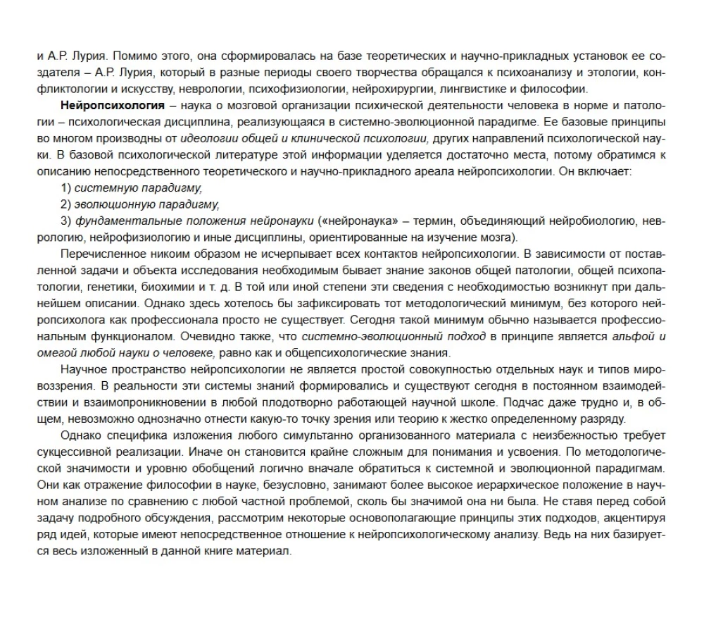 In the labyrinths of the developing brain. Codes and ciphers of neuropsychology