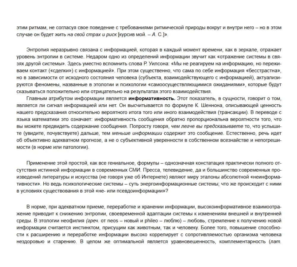 In the labyrinths of the developing brain. Codes and ciphers of neuropsychology