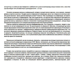 In the labyrinths of the developing brain. Codes and ciphers of neuropsychology